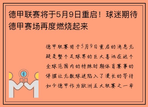 德甲联赛将于5月9日重启！球迷期待德甲赛场再度燃烧起来