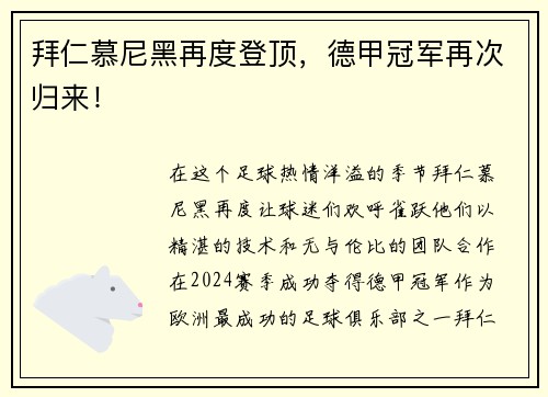 拜仁慕尼黑再度登顶，德甲冠军再次归来！