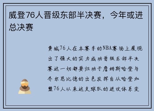 威登76人晋级东部半决赛，今年或进总决赛